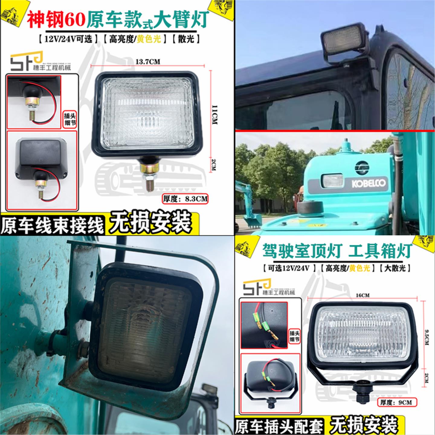 挖掘机SK60-8 60-10 60C 70SR 75-8大臂灯驾驶室顶灯工具箱灯
