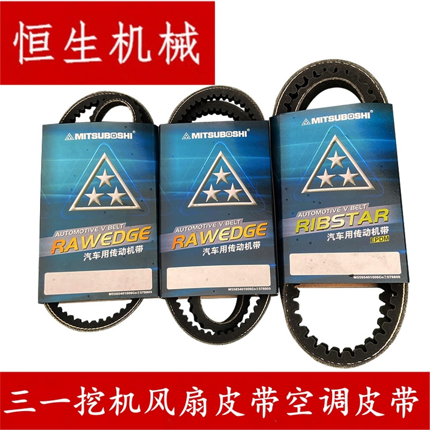 三一挖机55 60 75 135 195 200 365 485发电机风扇空调皮带配件