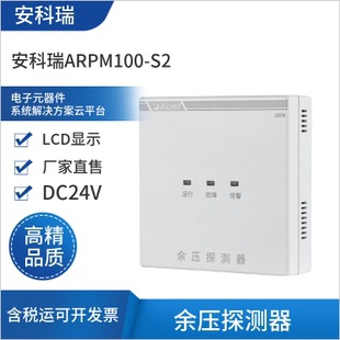 副面板外形尺寸90 25厂家 S2余压探测器标准版 安科瑞ARPM100