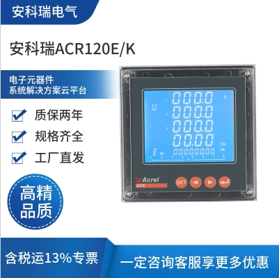安科瑞ACR120E/K 5DI/2DO网络化操控电力仪表开关量输出RS485