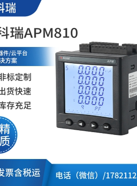 安科瑞APM810三相四线电力仪表支持SD卡扩展记录2~63次谐波LCD
