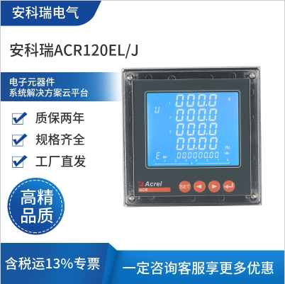 安科瑞ACR120EL/J三相多功能电表开孔76*76测量常用电力参