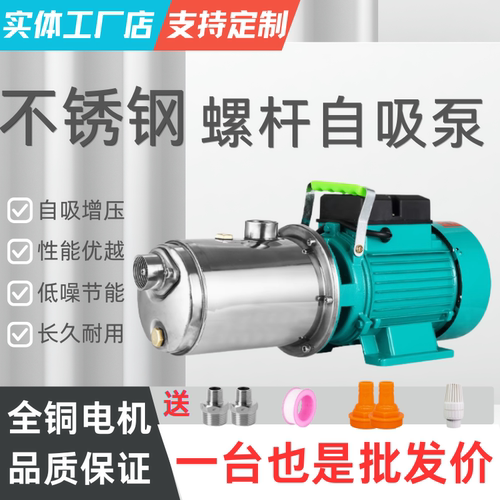 全铜不锈钢螺杆自吸泵130米扬程