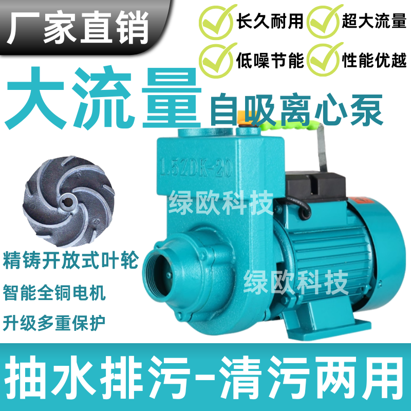 自吸污水泵化粪池排污离心泵ZDK自吸220V家用农用大流量抽水机