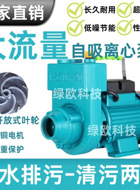 ZDK自吸离心泵220V大流量排污