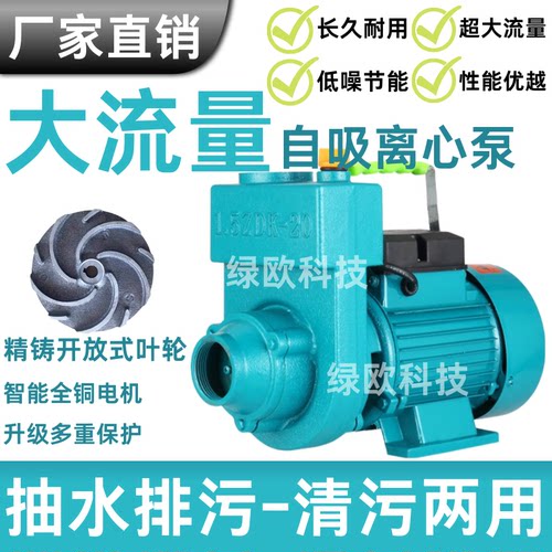 ZDK自吸离心泵220V大流量排污