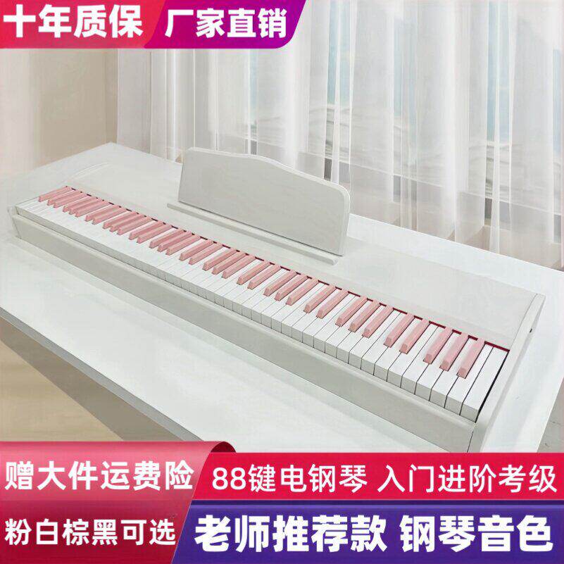 betsy贝琪88键重锤电钢琴粉色数码电钢琴专业考级钢琴家用便携成