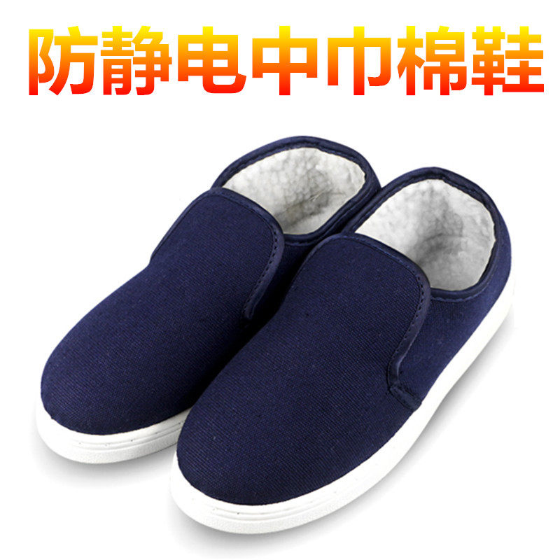 加绒无尘防寒劳保鞋电子厂防静电