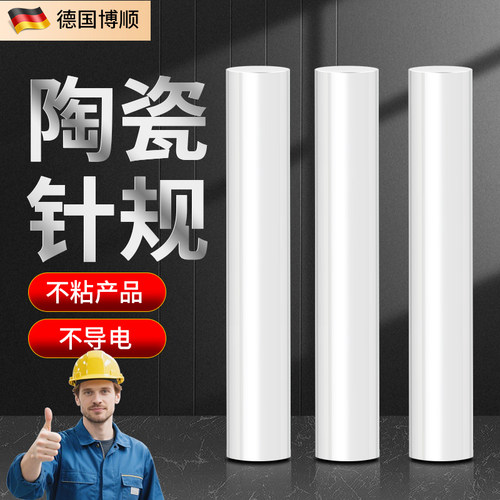 博顺高精密陶瓷针规氧化锆