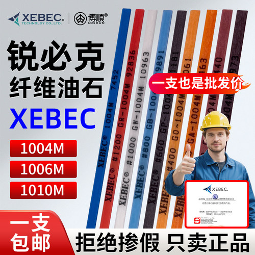 锐必克XEBEC100450支15.5元/条