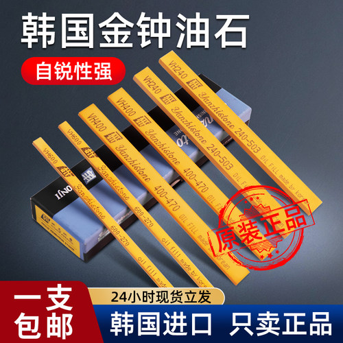 省模抛光油石金钟韩国进口