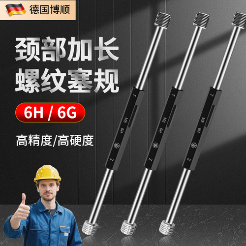 双头颈部加长螺纹通止规6H/6G