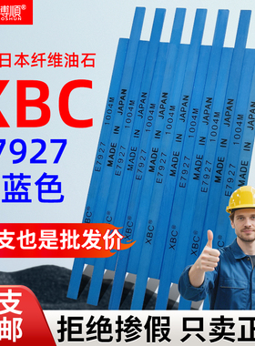 日本纤维油石条锐必克XBC E7927深蓝色800模具省模去火花纹油石条