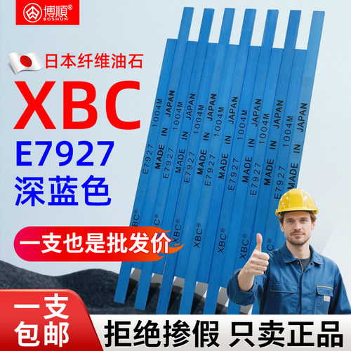 日本纤维油石条锐必克XBCE7927