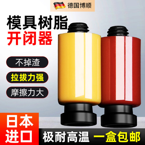 树脂开闭器尼龙胶塞博顺