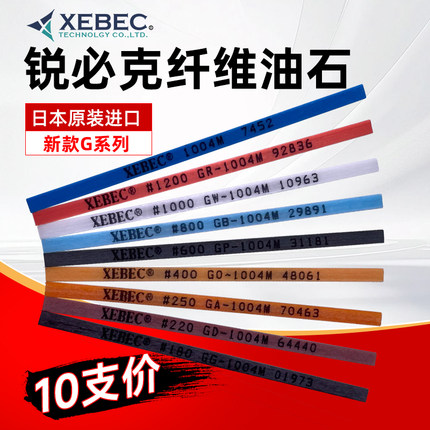 进口日本锐必克油石XEBEC纤维油石条1004/1006/1010/圆D3模具抛光
