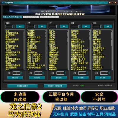 龙之信条2修改器无敌装武器材料