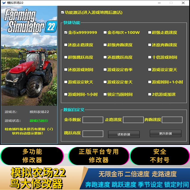 模拟农场22 Farming Simulator 22修改器辅助科技金币加速移速跳-封面