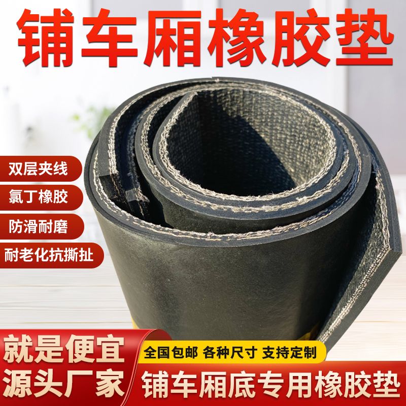 货车车厢橡胶垫铺后斗防滑垫三轮车地垫皮卡加厚皮垫长安减震车垫