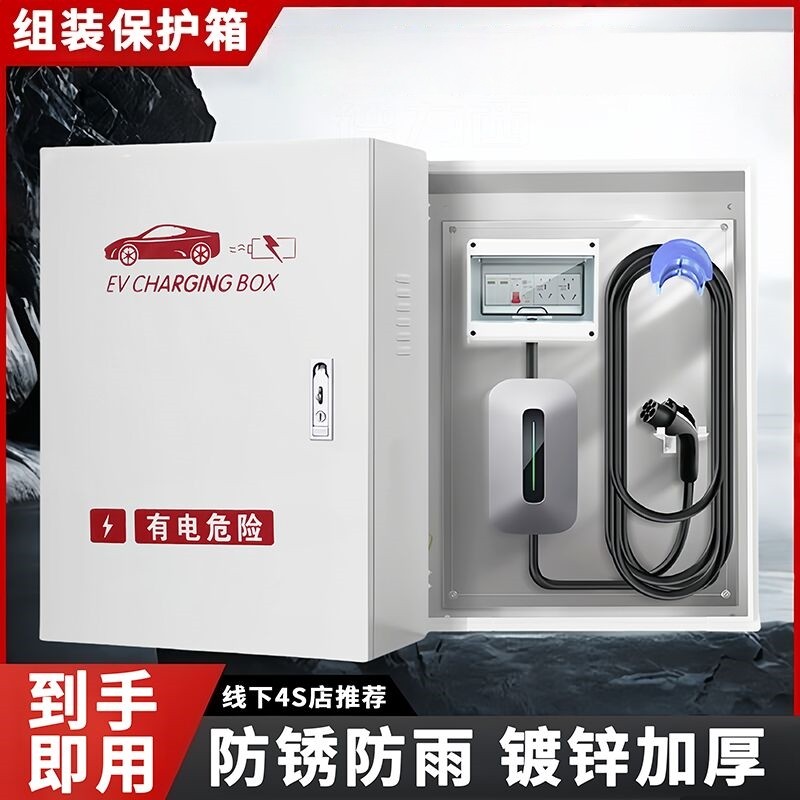 充电桩保护箱加厚防水电箱新能源汽车充电箱户外防雨充电桩防护箱,汽车用品/电子/清洗/改装,充电桩保护箱,淘宝优惠券,粉丝福利购,淘宝优惠卷