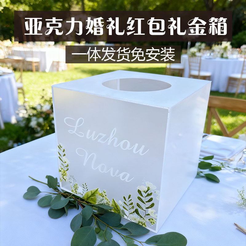 亚克力婚礼礼金箱抽奖箱可定制名