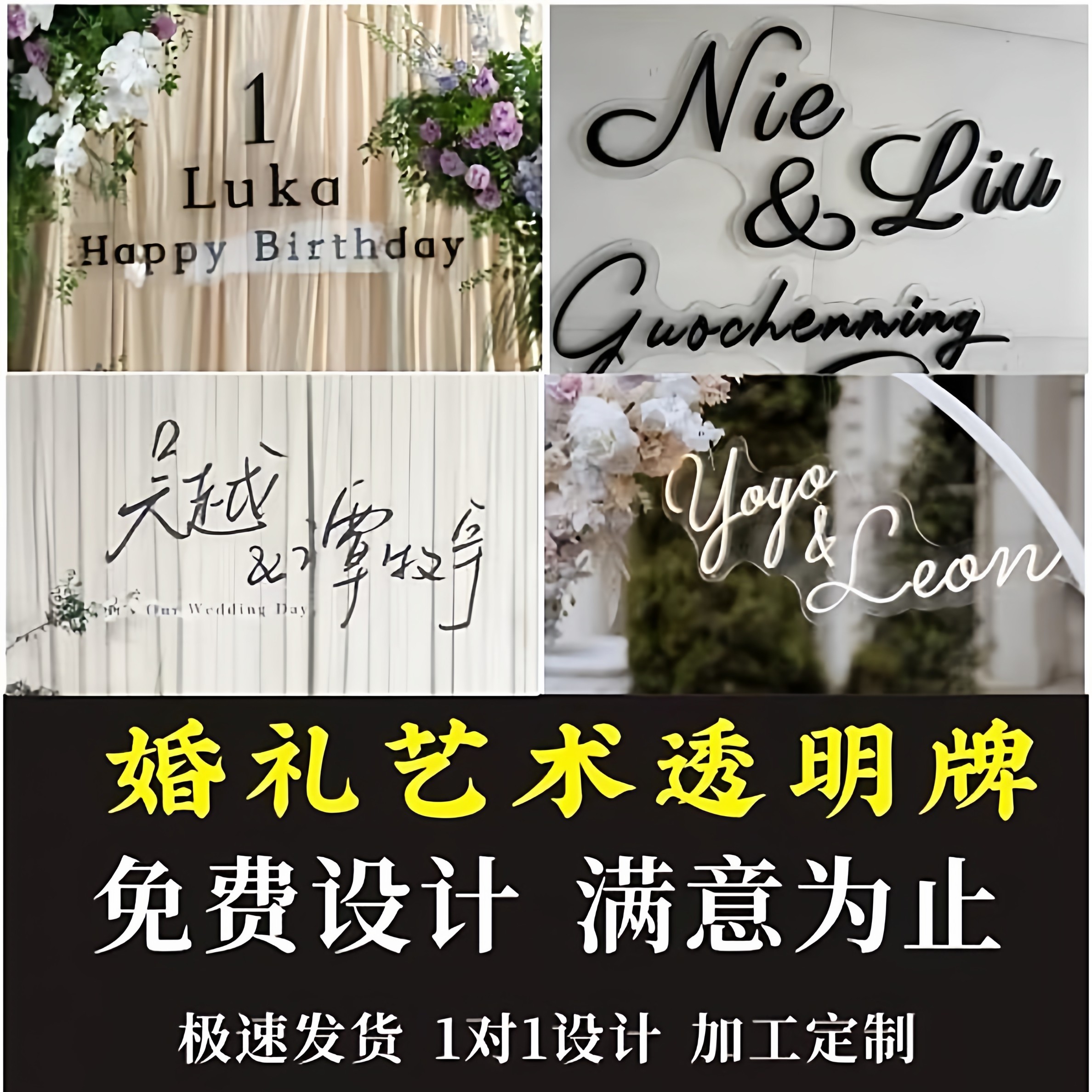 亚克力婚礼姓名艺术透明牌定制订婚结婚生日周岁派对装饰背景墙