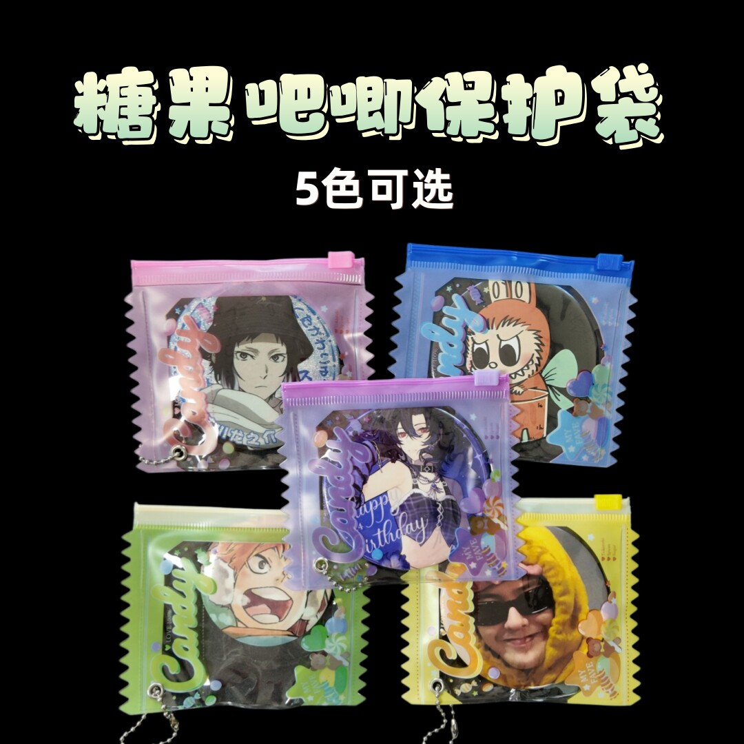 糖果吧唧袋谷美道具徽章收纳展示用58mm徽章彩色拉链袋自封保护袋
