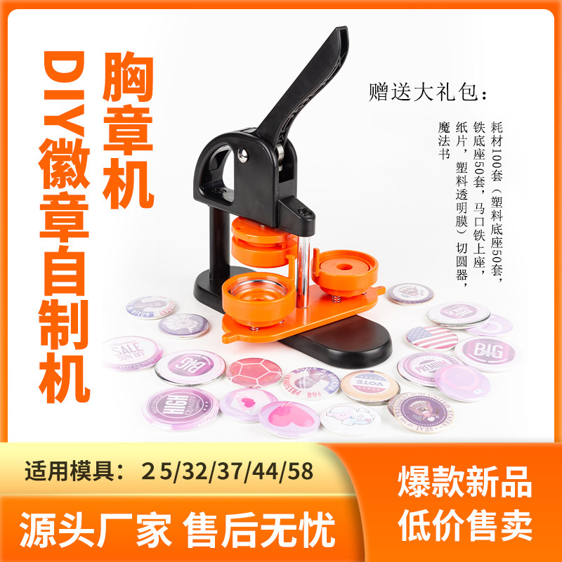 自制徽章机吧唧制作机胸章勋章胸针制作器儿童diy马口铁耗材胸牌