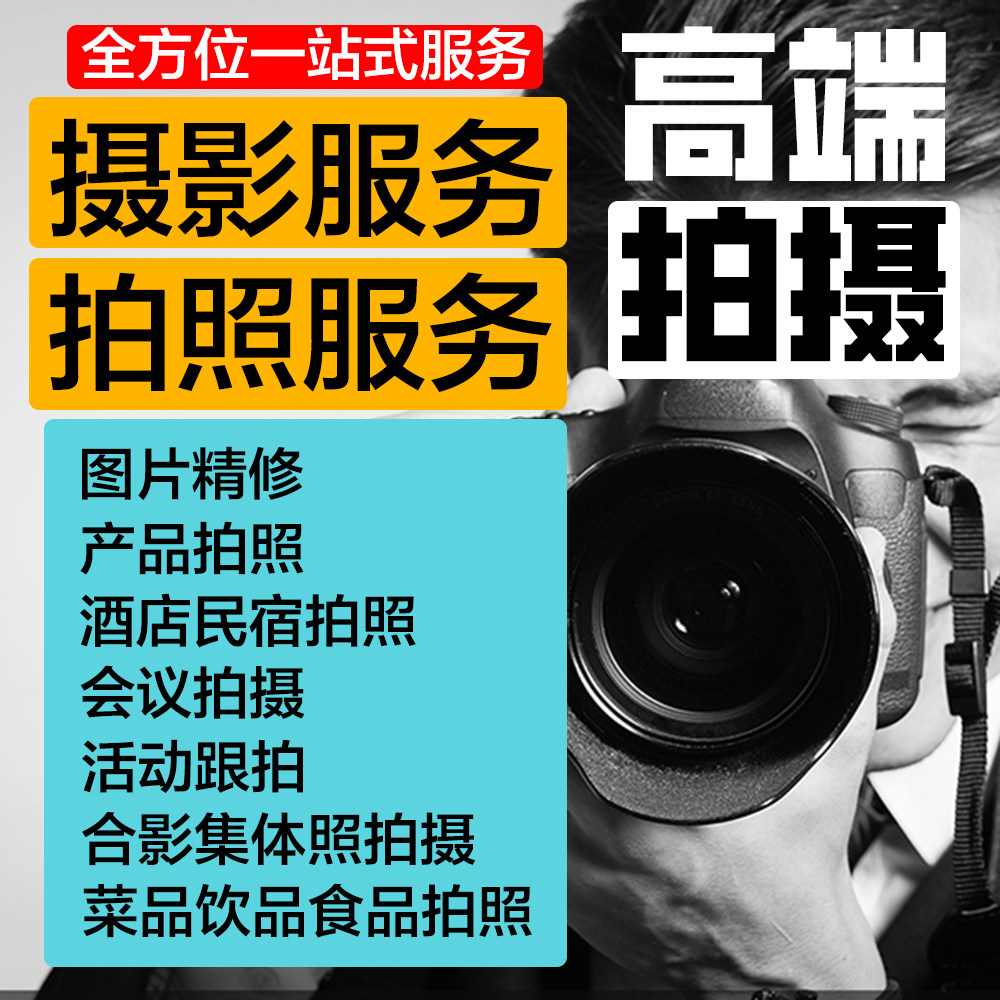 山东省亚马逊产品拍摄主图A+设商务服务