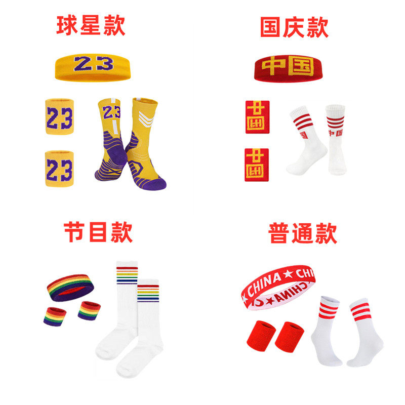 专业篮球运动发带护腕袜子三件套幼儿园运动会学生集体演出