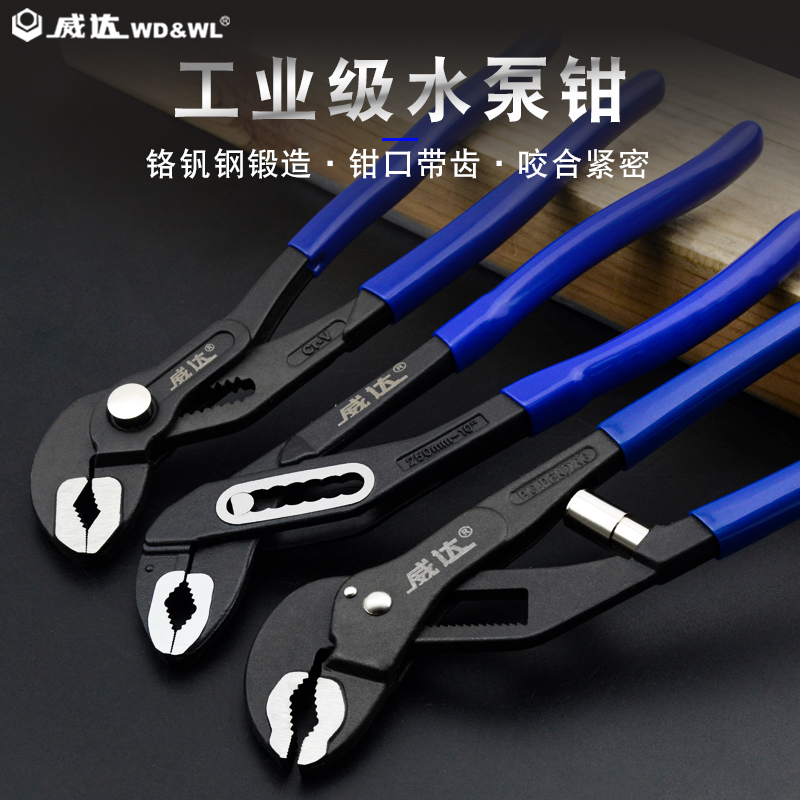威达多功能活动可调式工具水泵钳