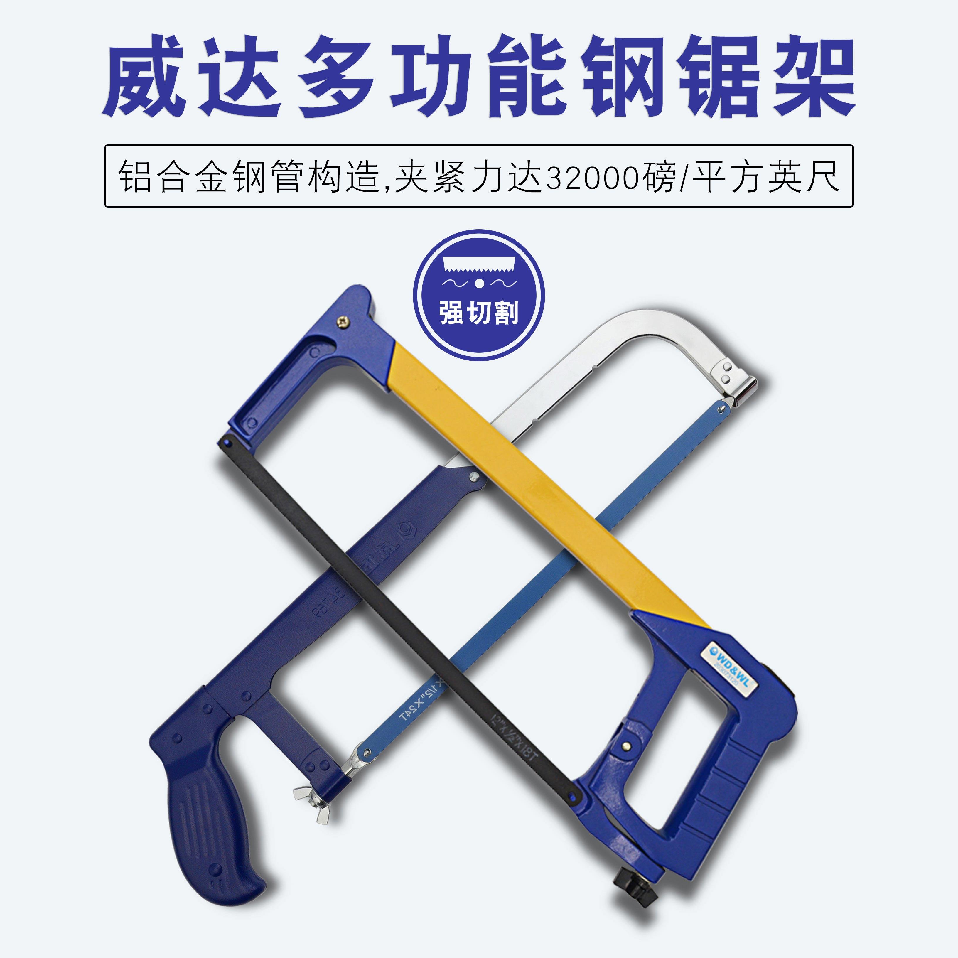 威达铝合金钢锯架 手工锯 锯弓架 锯条架木工锯手拉花铁锯工具