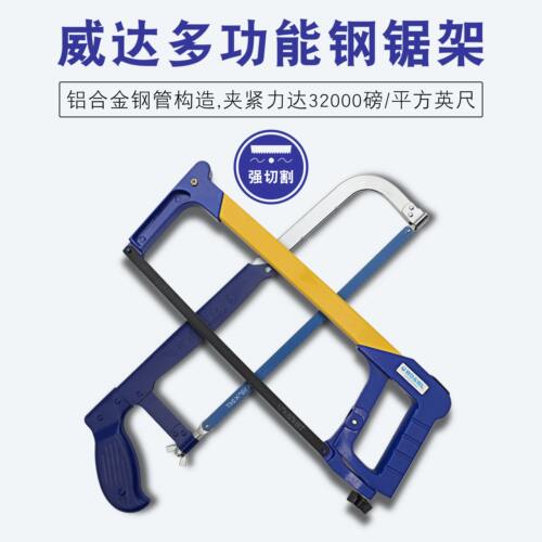 威达铝合金手拉花工具钢锯架