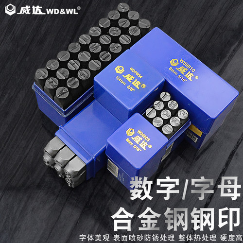 数字威达威达材质坚硬钢印钢字母