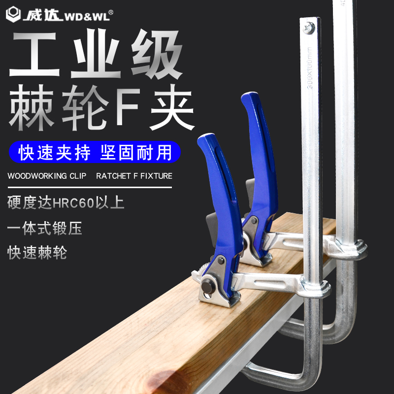 威达棘轮F夹木工架子固定夹具F夹快速夹紧器水管夹重型钢铁夹夹具 五金/工具 G/F字夹 原图主图