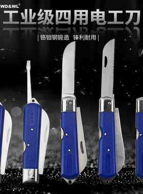 威达四用电工刀弯刃直刃电工刀剥电线电缆刀多功能折叠电工刀剥线