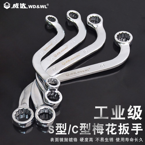 威达新品镜面镜抛梅花扳手 双头S型梅花扳手
