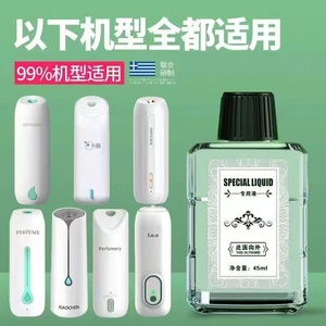 香薰机专用精油家用卧室卫生间持久喷香机补充液扩香机香氛机精油