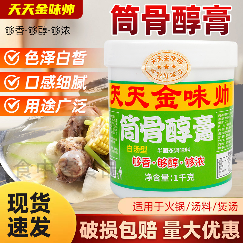 金味帅筒骨醇膏螺蛳粉汤底料高汤