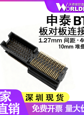 平替申泰贴片公头TOLC-110-22-L/F/S-Q-LC-K1.27mm4排40Pin连接器