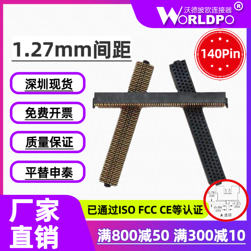 替代SAMTEC申泰SOLC-135-02-L/F-Q-A-K-TR母头1.27mm4排140Pin