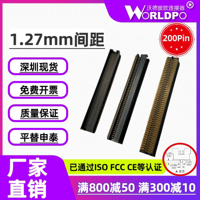 替代SAMTEC申泰TOLC-150-22-L/F-Q-A-K-TR公头1.27mm间距 4排200P