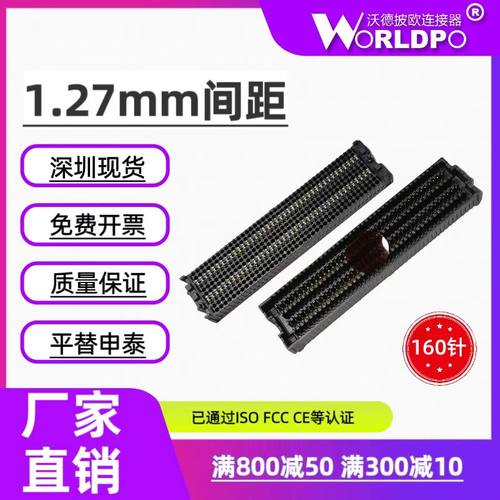 ASP-134604-01公头/134603-01母头160pin 配对合高10mm连接器现货 - 封面