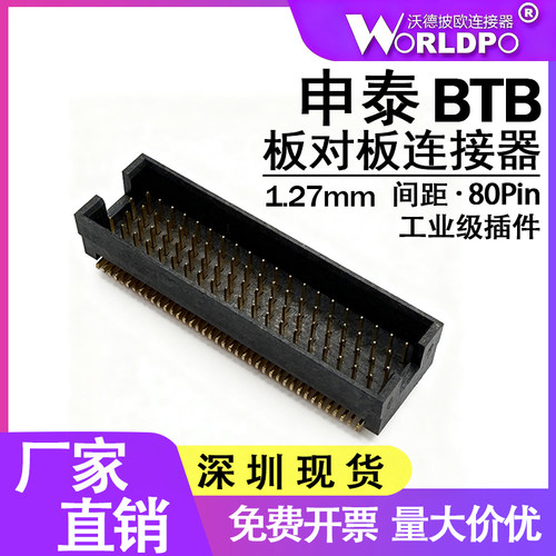 板对板连接器国产TOLC-120-02-L/F/S-Q-LC-K-TR公头1.27mm4排80P