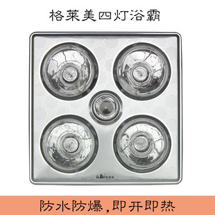 格莱美防爆灯泡灯暖浴霸卫生间浴室传统吊顶嵌入式四灯取暖