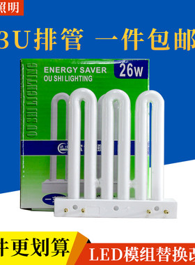 欧仕照明2U3U排管9W26W36w45W4针厨卫三基色吸顶灯平四针白光