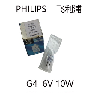 飞利浦G4灯珠 6v 10w 吊灯卤素小灯泡两脚插泡灯光源水晶