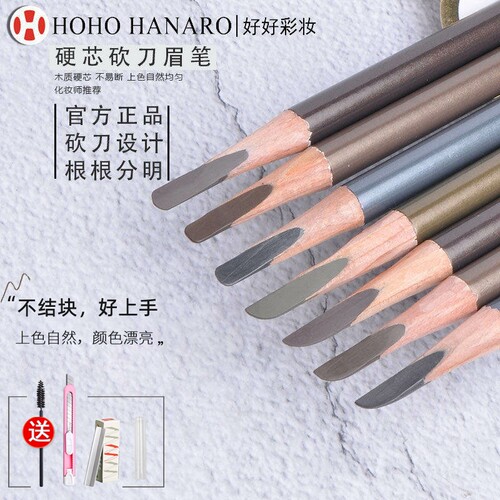 好好hoho眉笔砍刀硬芯持久刀削式