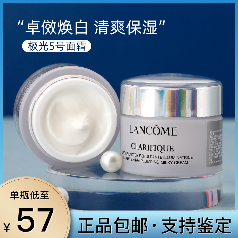 兰蔻极光5号面霜15ml中小样净澈焕肤亮白提亮补水锁水保湿混油皮