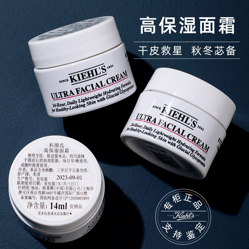 科颜氏高保湿面霜中小样7ml14ml清爽版蓝瓶角鲨烷深层补水女正品
